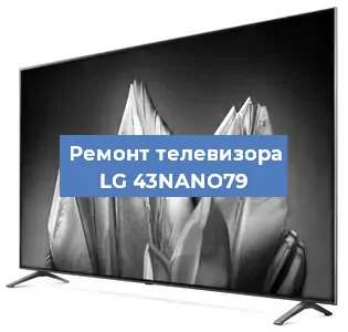 Замена шлейфа на телевизоре LG 43NANO79 в Новосибирске